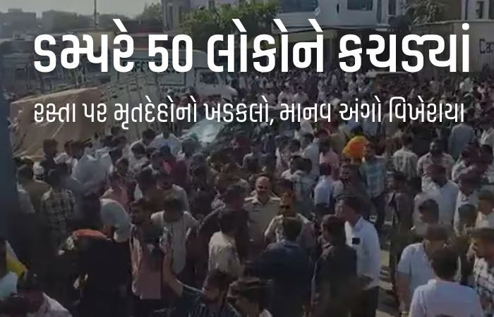 VIDEO : જયપુરમાં ડમ્પરે 50થી વધુ લોકોને કચડ્યાં, અનેક ગાડીઓને ટક્કર મારી! 19ના મોત 1 - image