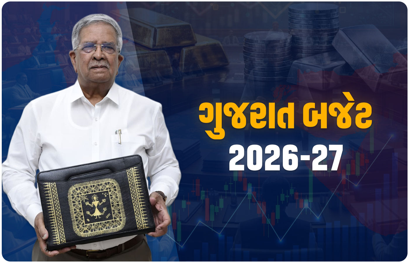 Gujarat Budget LIVE : ગુજરાતનું રૂ. 4,08,053 કરોડનું વિક્રમી બજેટ રજૂ, જાણો તમામ ક્ષેત્રની મહત્ત્વની જાહેરાતો 1 - image