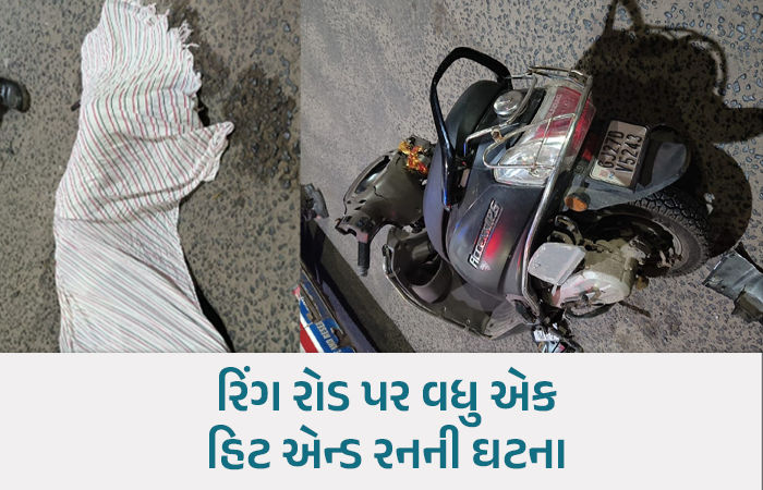 અમદાવાદમાં અજાણ્યા વાહનની ટક્કરે ટુ-વ્હીલર ચાલકનું કમકમાટીભર્યું મોત, એકને ઇજા 1 - image