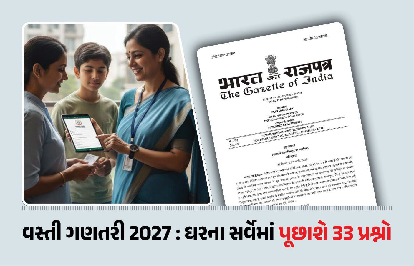 વસ્તી ગણતરી 2027: પ્રથમ તબક્કાનું નોટિફિકેશન જારી, ઘરના સર્વેમાં પૂછવામાં આવશે આ 33 પ્રશ્નો 1 - image