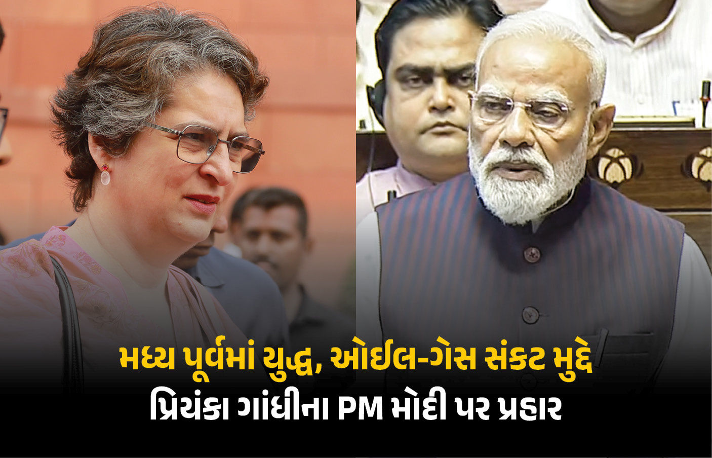 ‘મિડલ ઈસ્ટમાં યુદ્ધ જેવા ગંભીર મુદ્દા પર રાજકારણ કરવું યોગ્ય નહીં’, સંકટ મુદ્દે પ્રિયંકા ગાંધીએ સંસદમાં ચર્ચાની કરી માંગ 1 - image