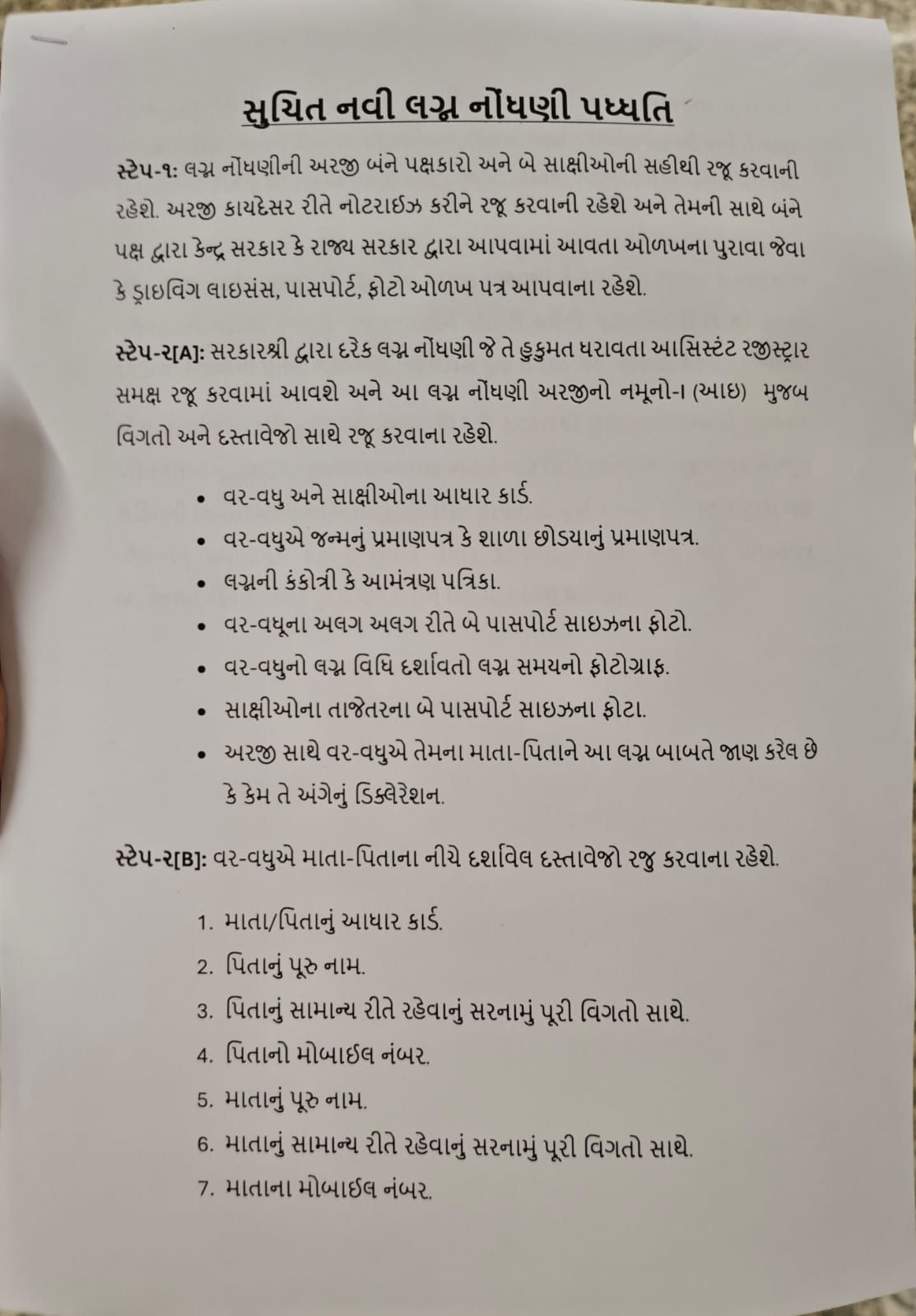 Marriage Registration Rules