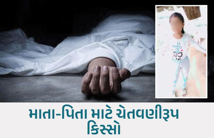 મહેસાણાના કડીમાંથી હૃદયદ્રાવક ઘટના: કબાટમાં પુરાઈ જતાં 7 વર્ષની બાળકીનું ગૂંગળામણથી કરૂણ મોત 1 - image
