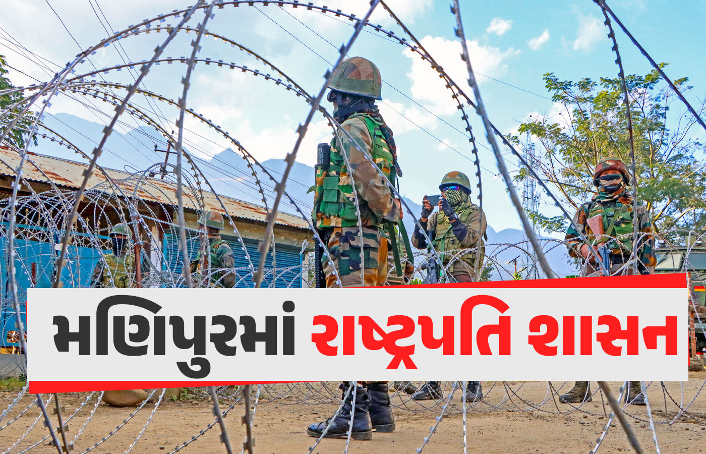 મણિપુરમાં લાગુ થયું રાષ્ટ્રપતિ શાસન, હિંસા વચ્ચે મુખ્યમંત્રી બિરેન સિંહે આપ્યું હતું રાજીનામું 1 - image