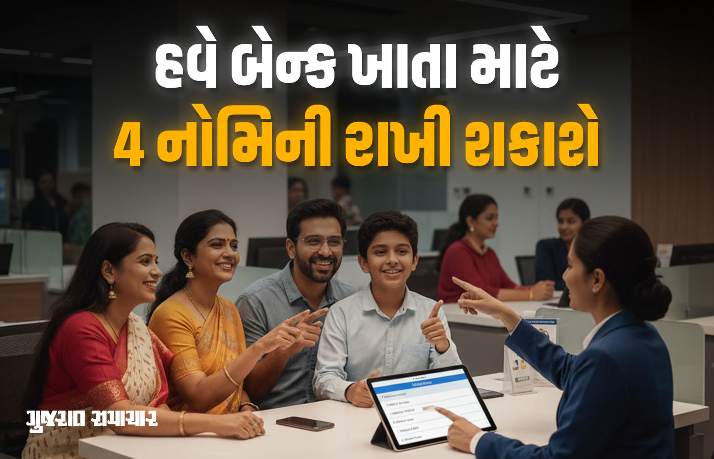 1 નવેમ્બરથી થશે મોટો ફેરફાર, બેન્ક ખાતામાં હવે એકસાથે 4 નોમિનીના નામ ઉમેરી શકાશે 1 - image