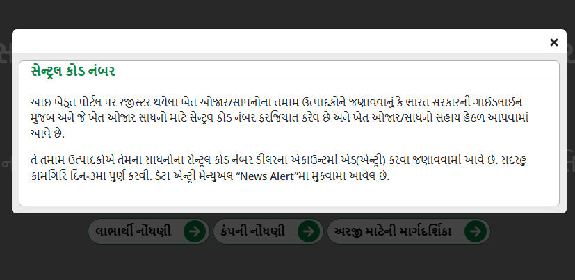 ખેડૂતોને ટ્રેક્ટર અને ખેત ઓજારોની ખરીદી પર રૂ. 1 લાખ સુધીની સહાય, જાણો અરજી કરવાની પ્રક્રિયા 3 - image