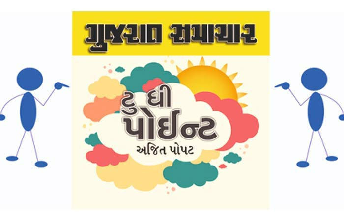 નિર્ભેળ સત્ય કઠોર અને કડવું કેમ લાગતું હોય છે, વારુ? 1 - image