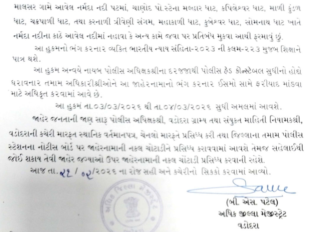 વડોદરા: હોળી-ધૂળેટીમાં નદી-ચેકડેમમાં નહાવા પર સંપૂર્ણ પ્રતિબંધ, કાદવ-ગંદું પાણી ફેંકનાર પર થશે કાર્યવાહી, કલેક્ટરનું જાહેરનામું 3 - image