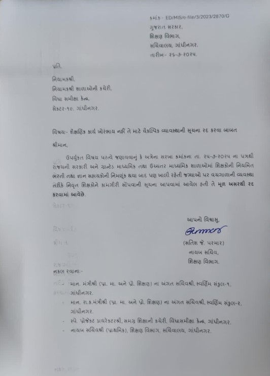 રાજ્યની શાળાઓમાં ખાલી જગ્યાઓ પર નિવૃત્ત શિક્ષકોની ભરતીનો નિર્ણય રદ, ટેટ-ટાટ ઉમેદવારોના રોષ બાદ સરકારનો નિર્ણય 2 - image