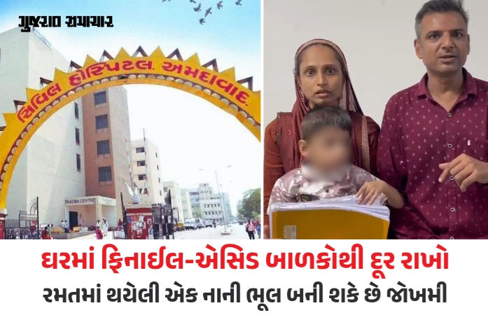 બાળકે કેમિકલ પીધું, અન્નનળી ગુમાવી; અમદાવાદ સિવિલમાં જટિલ સર્જરીથી નવું જીવન મળ્યું