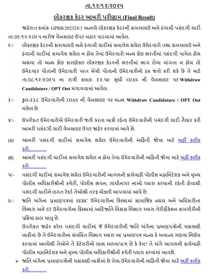 LRD પરીક્ષાનું ફાઇનલ રિઝલ્ટ જાહેર, હવે DGP કચેરી નિમણૂક આપશે 2 - image