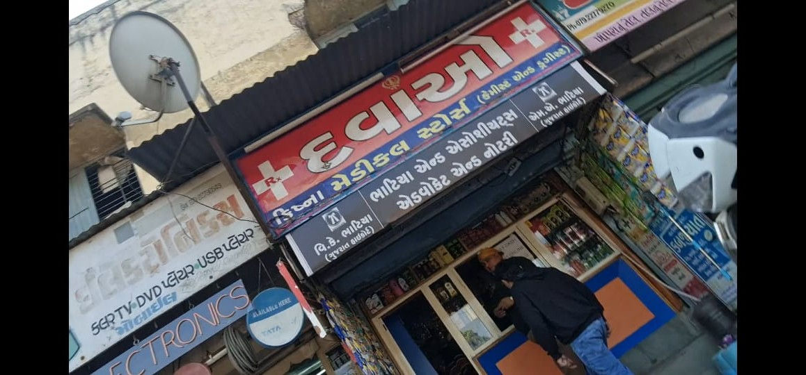 રખિયાલના ક્રિષ્ણા મેડીકલ સ્ટોરમાં નશાના વિકલ્પ તરીકે કફસીરપનું કોડવર્ડમાં વેચાણ 3 - image