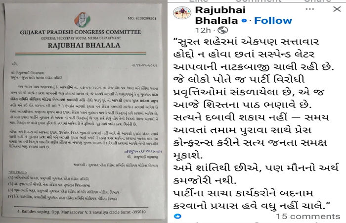 સુરત શહેર પ્રમુખે પ્રદેશે નિયુક્ત કરેલા હોદ્દેદારોને નોટિસ આપ્યા બાદ સોશિયલ મીડિયામાં પોસ્ટ વોર 2 - image