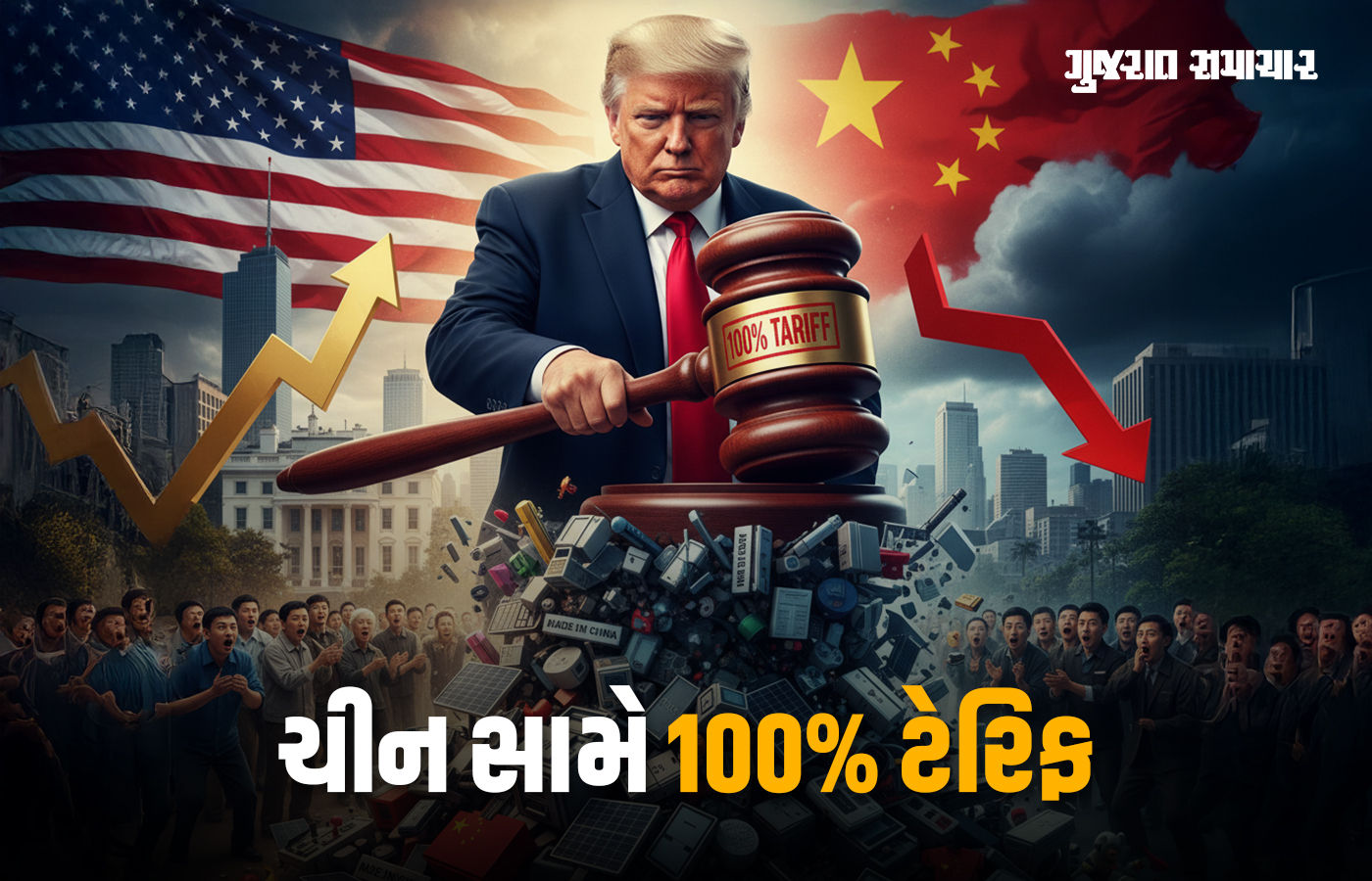 ટ્રમ્પે ચાઈનીઝ ઉત્પાદનો સામે 100% ટેરિફ ઝીંક્યો, અમેરિકા-ચીન વચ્ચે ટ્રેડ વૉરની શરૂઆત 1 - image