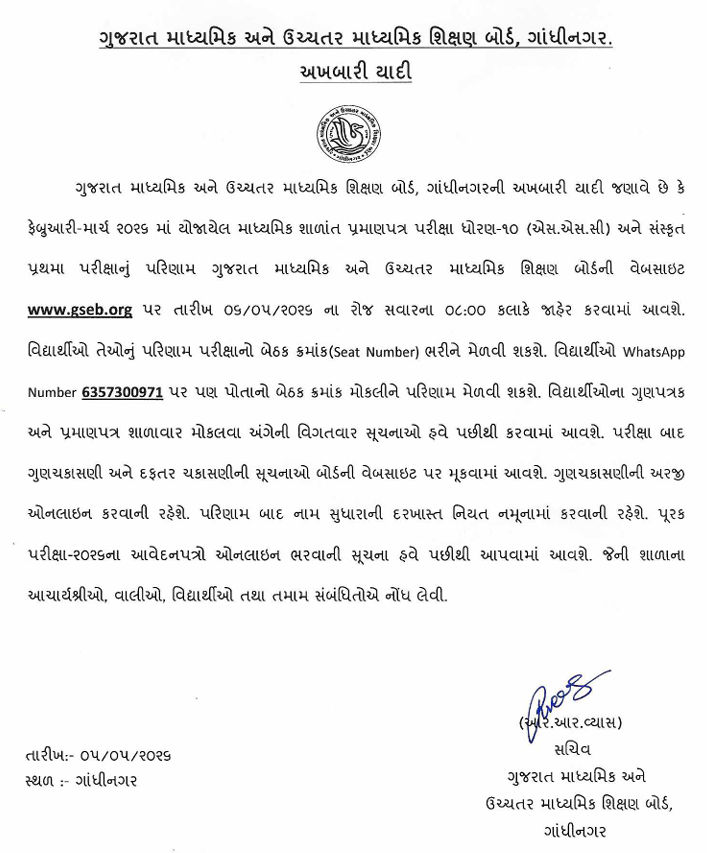 આવતીકાલે 8 વાગ્યે ધો.10 બોર્ડની પરીક્ષાનું રિઝલ્ટ, પરિણામ જોવા વ્હોટ્સએપ નંબર પણ જાહેર કરાયો 2 - image