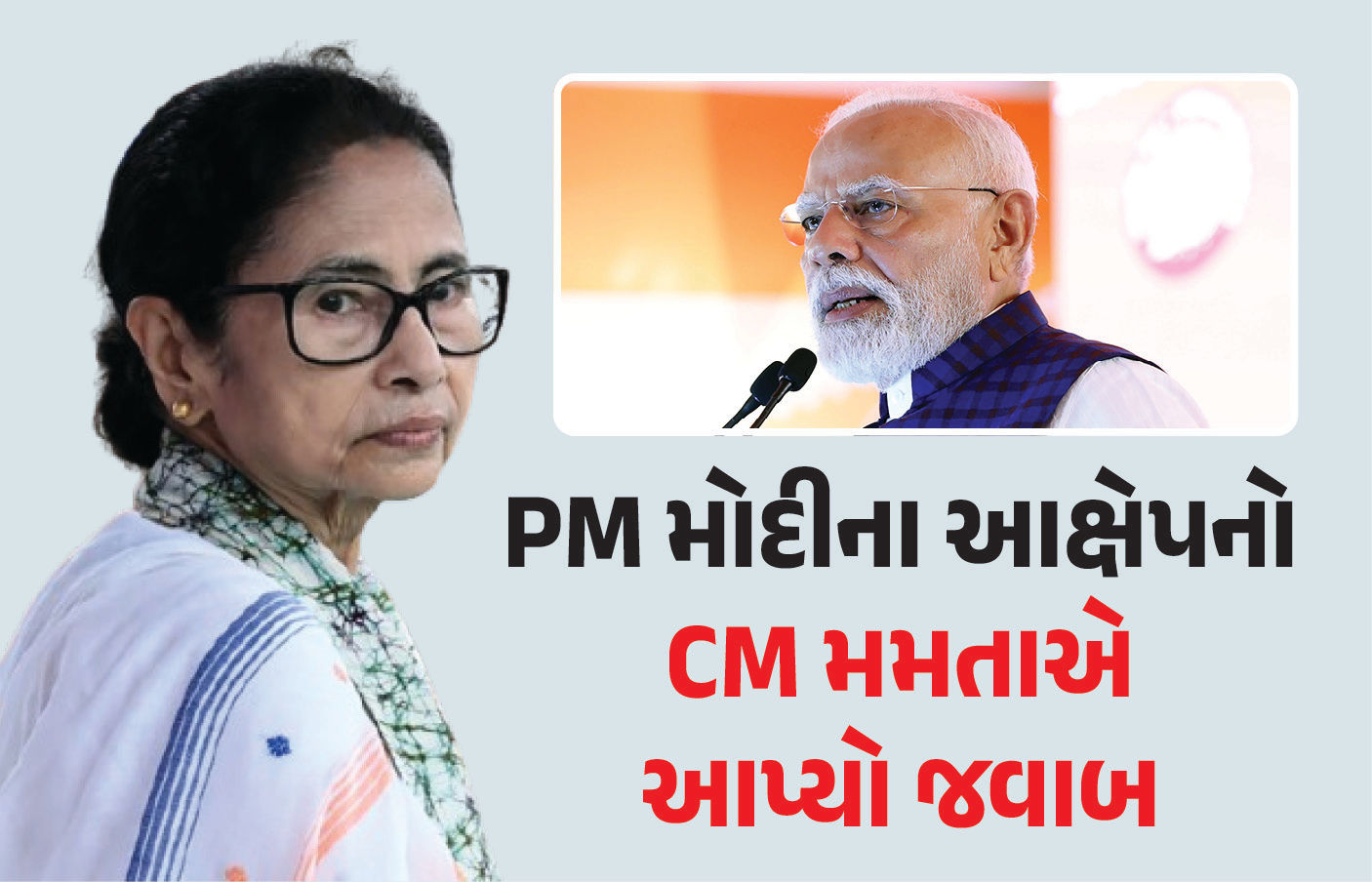 ‘વડાપ્રધાન અમને ચોર કહેશે, એવી આશા ન હતી...', મમતા બેનર્જીએ ફરી પીએમ મોદી પર કર્યા પ્રહાર 1 - image