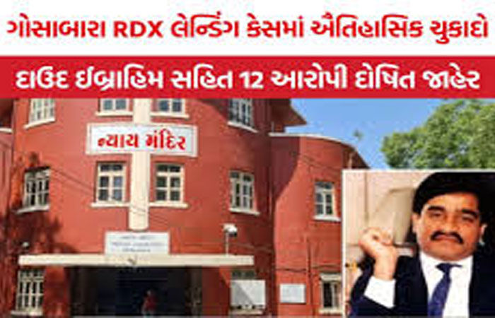 ગોસાબારા લેન્ડિંગ કેસમાં 12 આરોપી દોષિત જાહેર, 5થી 7 વર્ષની સજા 1 - image