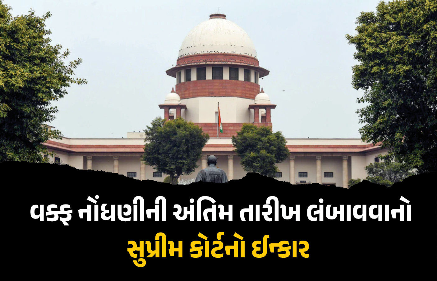 સુપ્રીમ કોર્ટનો મોટો નિર્ણય, વક્ફ નોંધણીની અંતિમ તારીખ લંબાવવાનો ઇન્કાર, ઓવૈસીની અરજી પણ ફગાવાઈ 1 - image