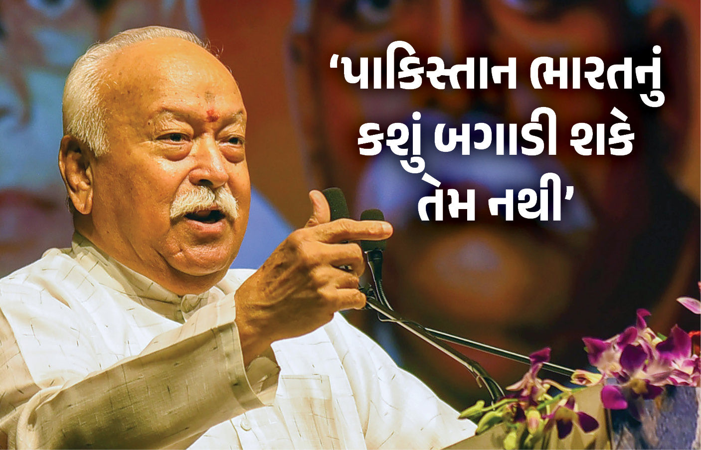 ‘પાકિસ્તાન શાંતિ નથી ઈચ્છતું, ભારત જડબાતોડ જવાબ આપવા રહે તૈયાર’, મોહન ભાગવતનું મોટું નિવેદન 1 - image