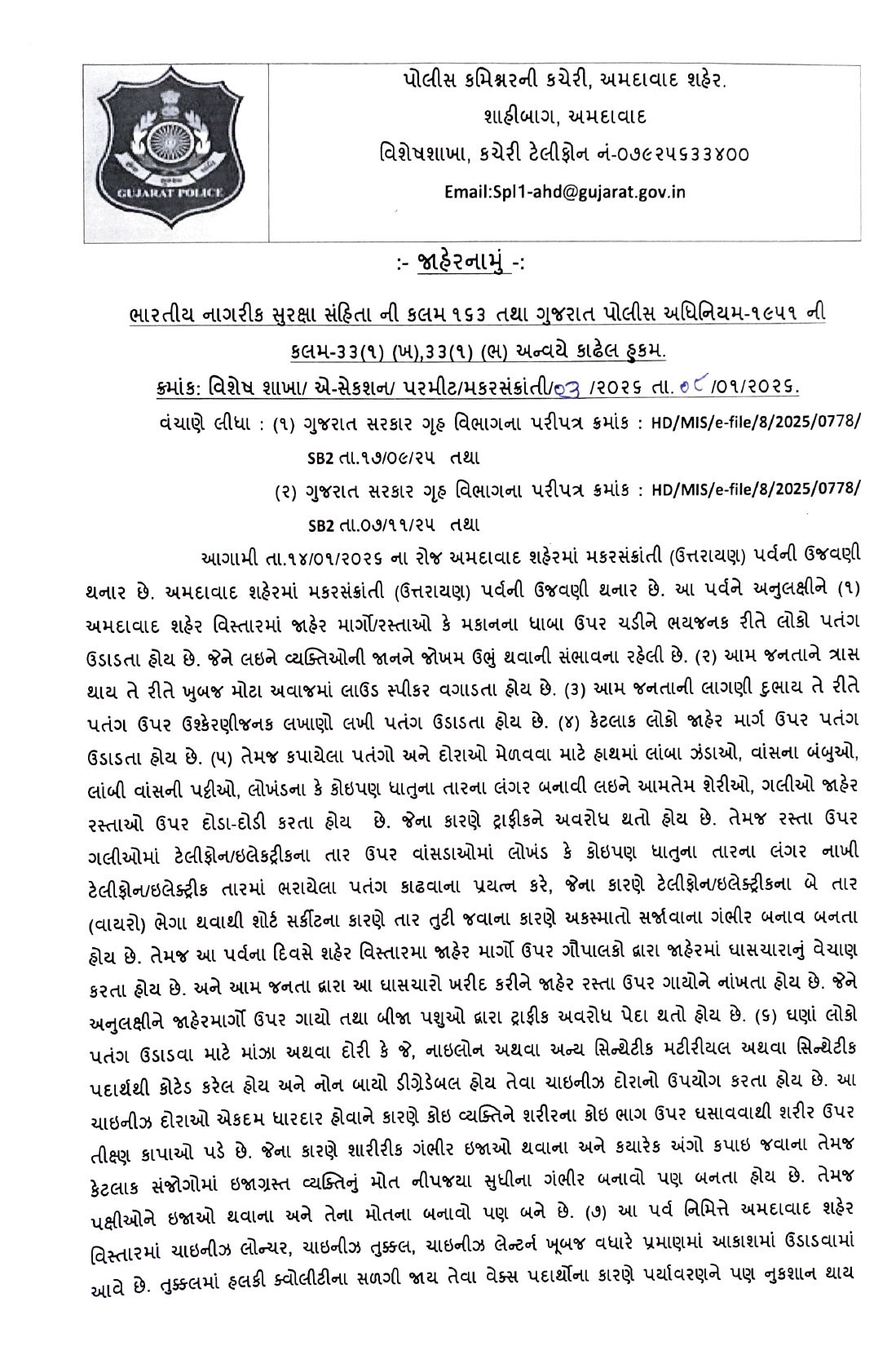 જાહેરમાં ઘાસચારો નહીં વેચી શકાય, ઉત્તરાયણને લઈને અમદાવાદ પોલીસનું 9 મુદ્દાનું જાહેરનામું, 10 દિવસ અમલ ફરજિયાત 2 - image