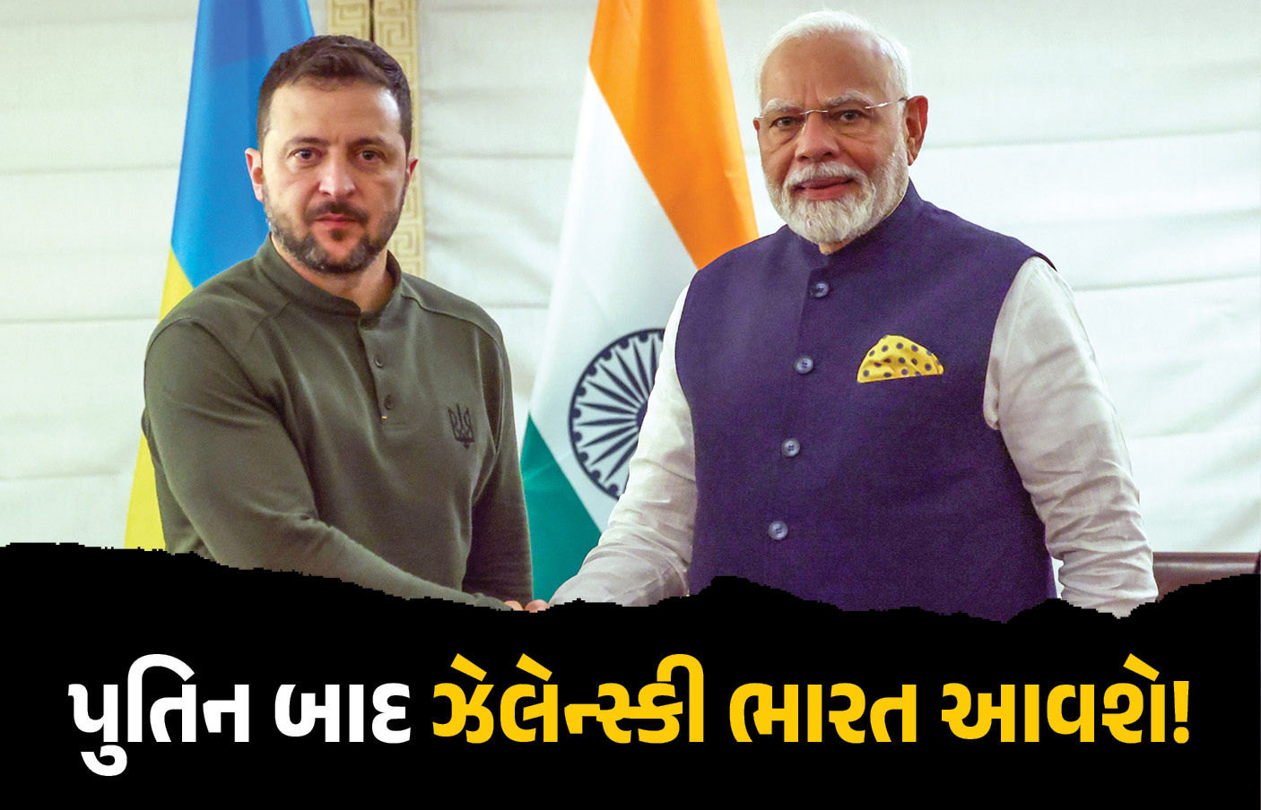 પુતિન બાદ હવે ઝેલેન્સ્કી પણ આવશે ભારત! યાત્રા માટે બંને દેશો વચ્ચે વાટાઘાટો શરૂ 1 - image