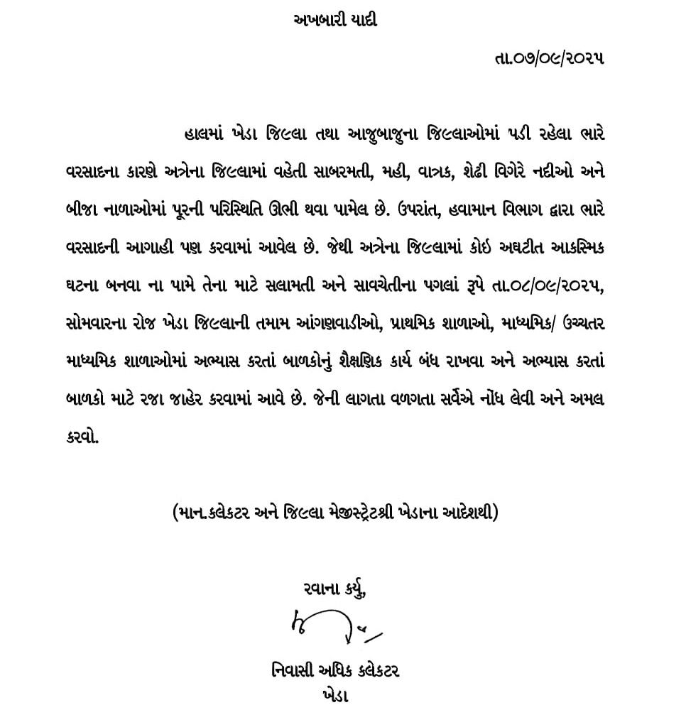 ગુજરાતમાં ઠેર ઠેર ભારે વરસાદ: આ જિલ્લામાં 8 સપ્ટેમ્બરે શાળા-આંગણવાડીમાં રજા જાહેર 2 - image