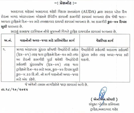 S G હાઈવે પર અપડાઉન કરતાં વાહનચાલકો ખાસ જાણી લેજો, 40 દિવસ તબક્કાવાર બંધ રહેશે ત્રાગડ અંડરપાસ 2 - image