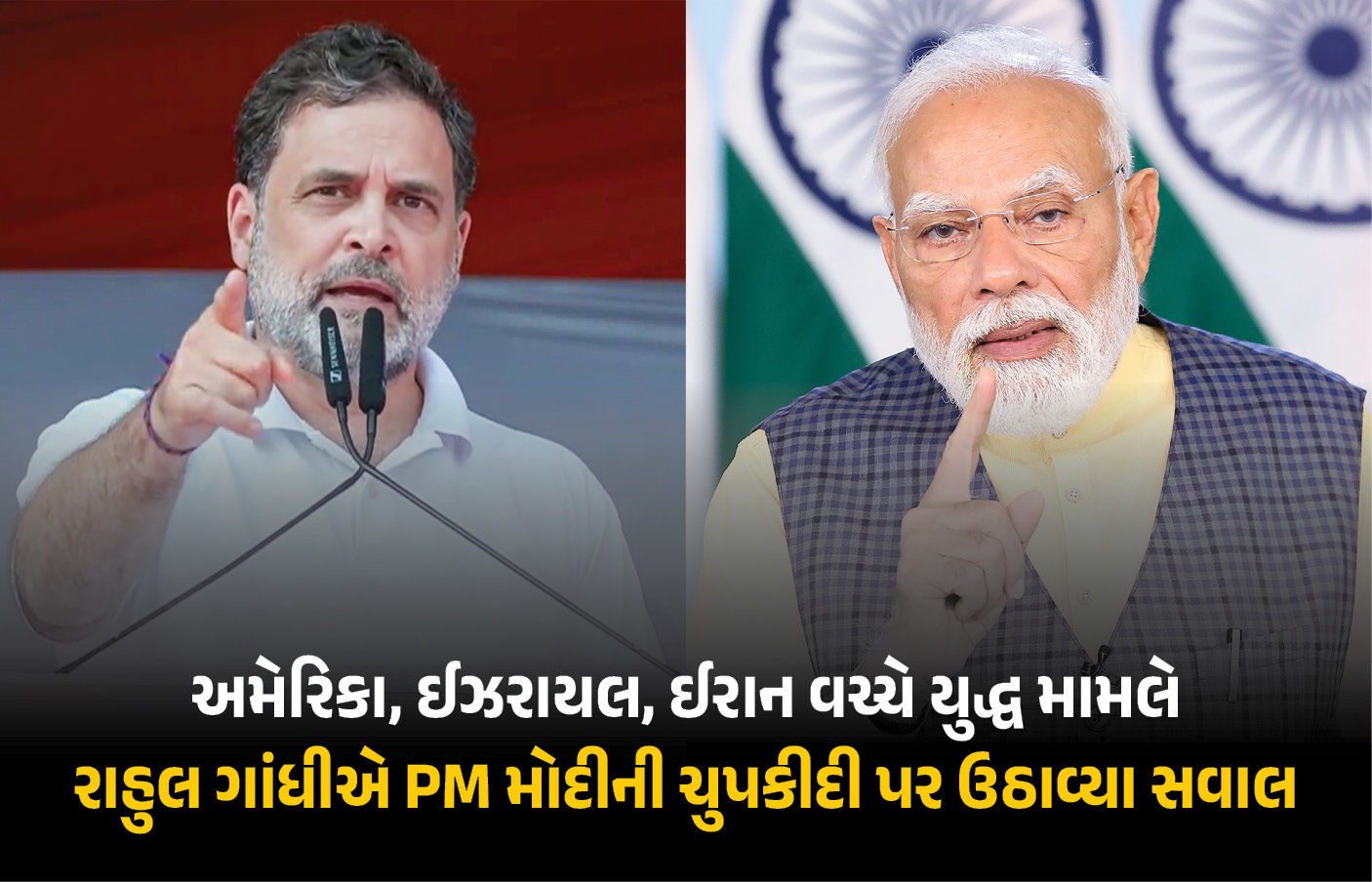‘શું તમે કોઈ દેશના પ્રમુખની હત્યાના સમર્થનમાં છો?’ ઈરાન યુદ્ધ મુદ્દે રાહુલ ગાંધીનો PM મોદીને સવાલ 1 - image