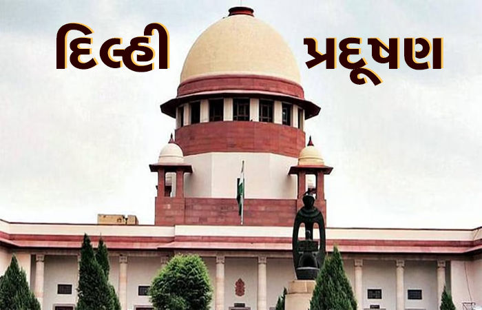 દિલ્હી પ્રદૂષણ : સુપ્રીમમાં પરાળી બાળવા અંગે આજે સુનાવણી 1 - image