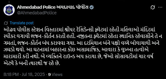 અમદાવાદના વસ્ત્રાલની શ્રીધર સ્પર્શ સોસાયટીમાં ભજન ગાતી મહિલાઓ પર હુમલો, સ્થાનિક યુવકોએ કરી મારામારી 2 - image