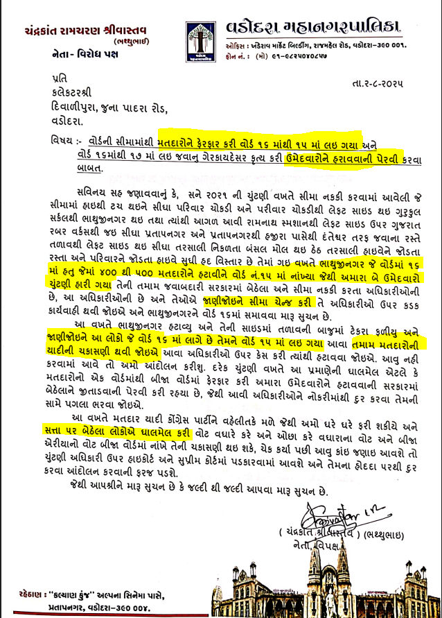વડોદરામાં મતદારોની મોટાપાયે હેરાફેરીનો આરોપ, મતદાર યાદી તાત્કાલિક સુધારણાની કોંગ્રેસની માગ 2 - image