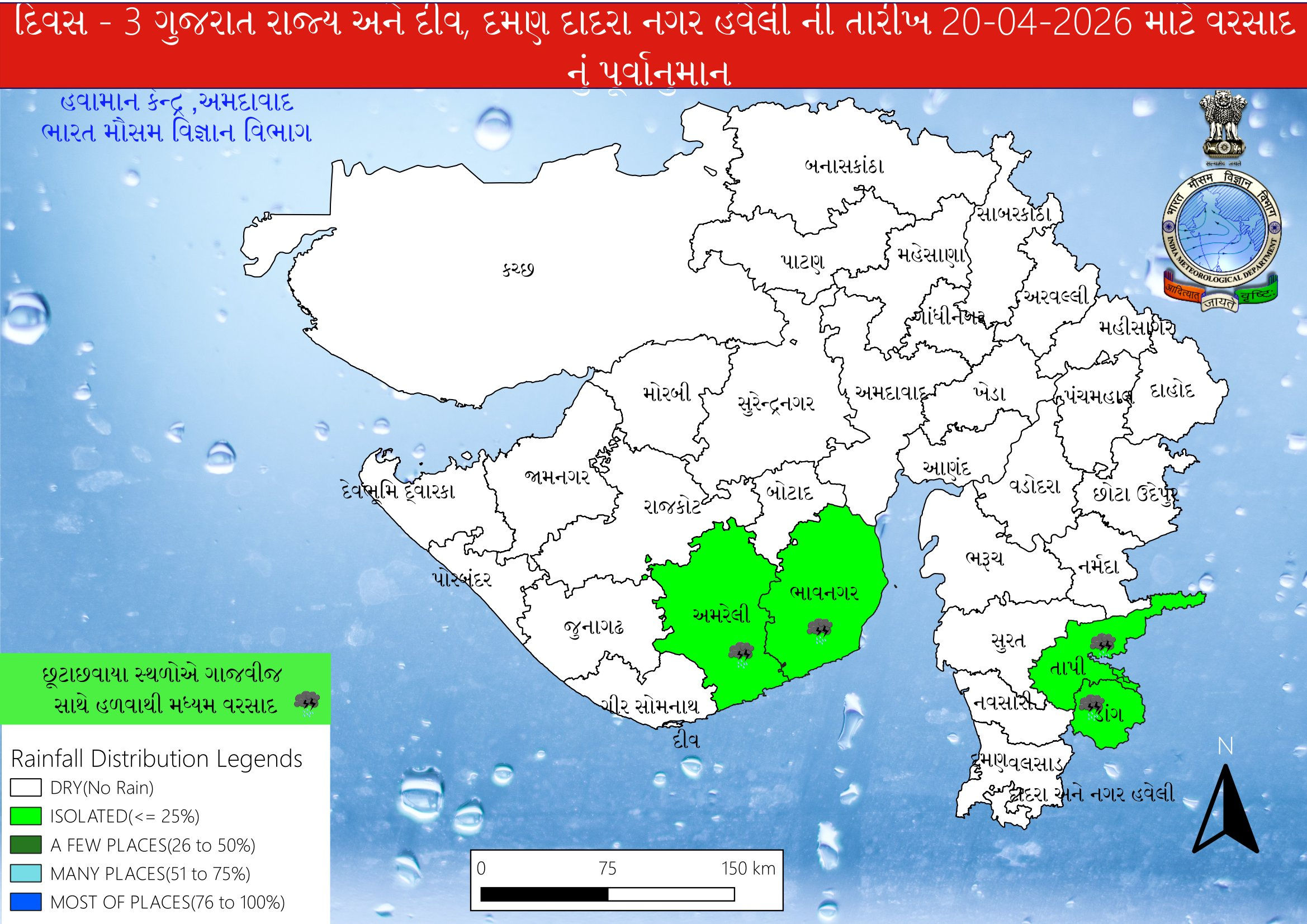ધોમધખતા તાપ વચ્ચે ત્રણ દિવસ ગુજરાતના 9 જિલ્લામાં પડી શકે કમોસમી વરસાદ, જાણો આગાહી 3 - image