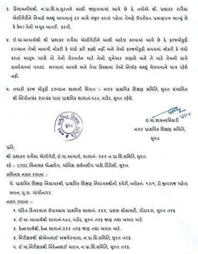 સુરત: શિક્ષણ સમિતિની શાળામાં નોન-વેજ પાર્ટીથી વિવાદ, ઈન્ચાર્જ આચાર્ય સસ્પેન્ડ 3 - image