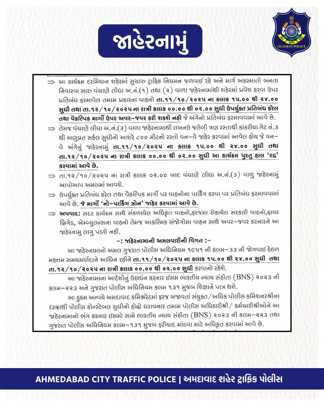 અમદાવાદમાં ખાનગી ઇવેન્ટના કારણે કાંકરિયા રોડ આજે મોડી રાત સુધી બંધ, જાણો વૈકલ્પિક રૂટ 3 - image
