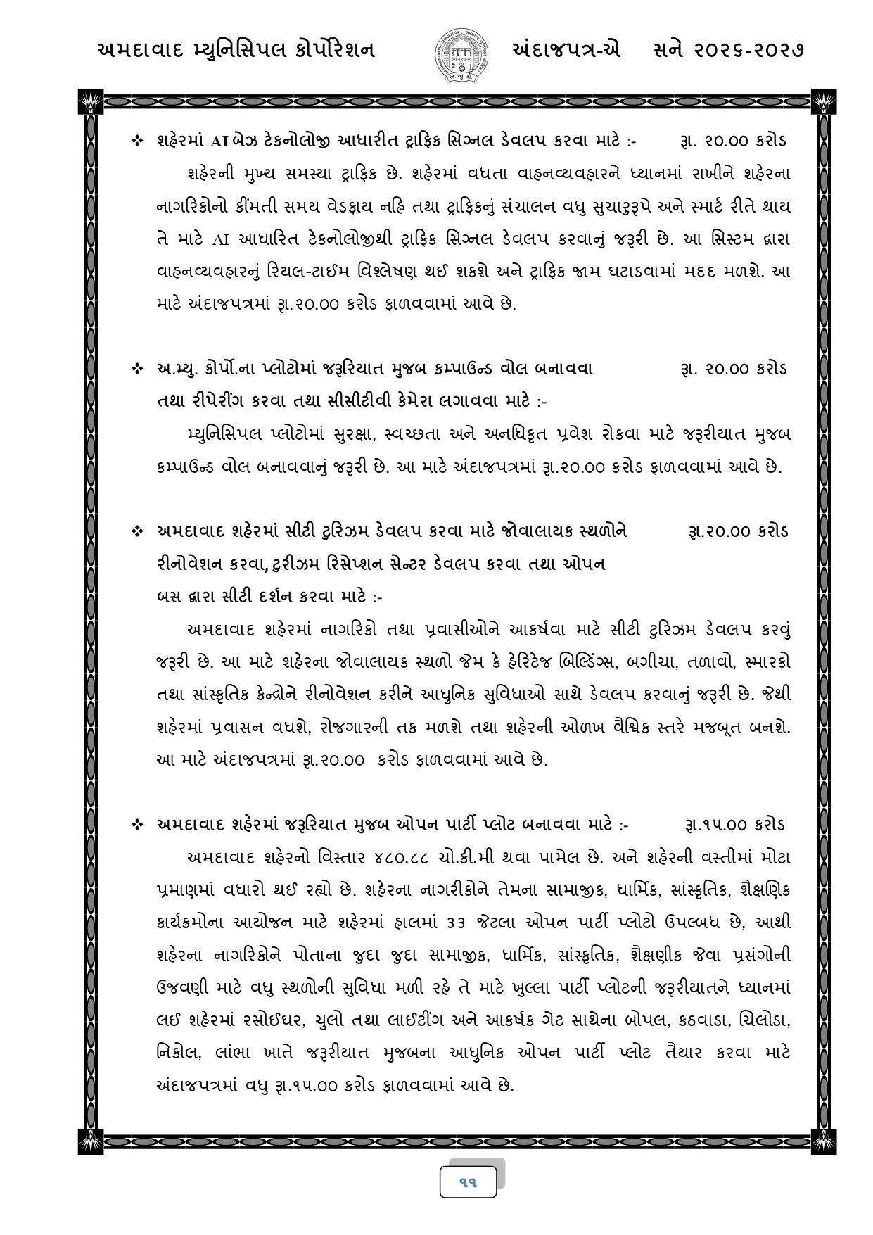અમદાવાદ: AMCનું 18,518 કરોડ રૂપિયાનું બજેટ રજૂ, જાણો કયા વિસ્તારને શું મળ્યું? 9 - image