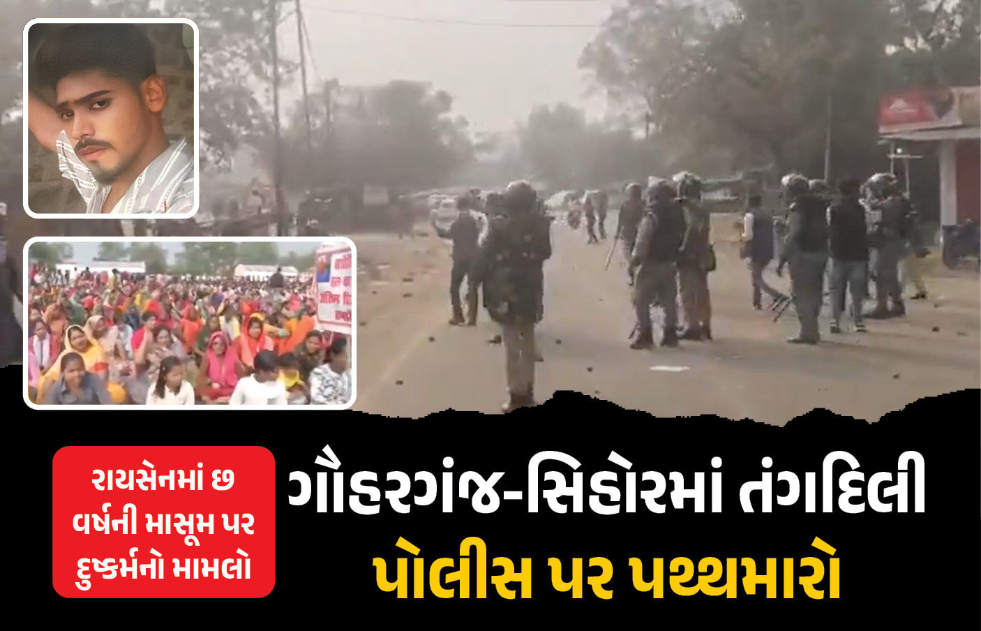 મધ્યપ્રદેશમાં 6 વર્ષની બાળકીના દુષ્કર્મનો આરોપી સલમાન 5 દિવસથી ફરાર, પ્રદર્શન દરમિયાન સ્થિતિ બેકાબૂ 1 - image