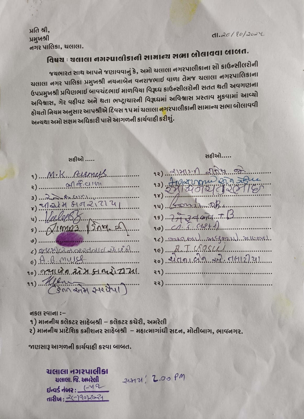 અમરેલીમાં ભાજપમાં ભૂકંપ: ચલાલા ન.પા.માં તમામ 24માંથી 20 સભ્યો પ્રમુખ અને ઉપપ્રમુખ સામે લાવ્યા અવિશ્વાસ દરખાસ્ત 2 - image