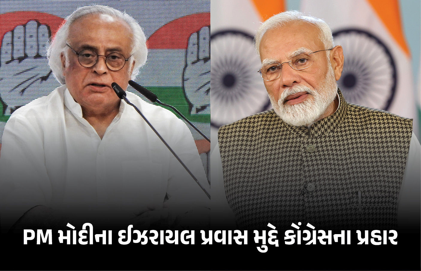 PM મોદીના ઈઝરાયલ પ્રવાસ મુદ્દે હંગામો, ભારતે પેલેસ્ટાઇનનો સાથ છોડ્યો હોવાનો કોંગ્રેસનો આરોપ 1 - image