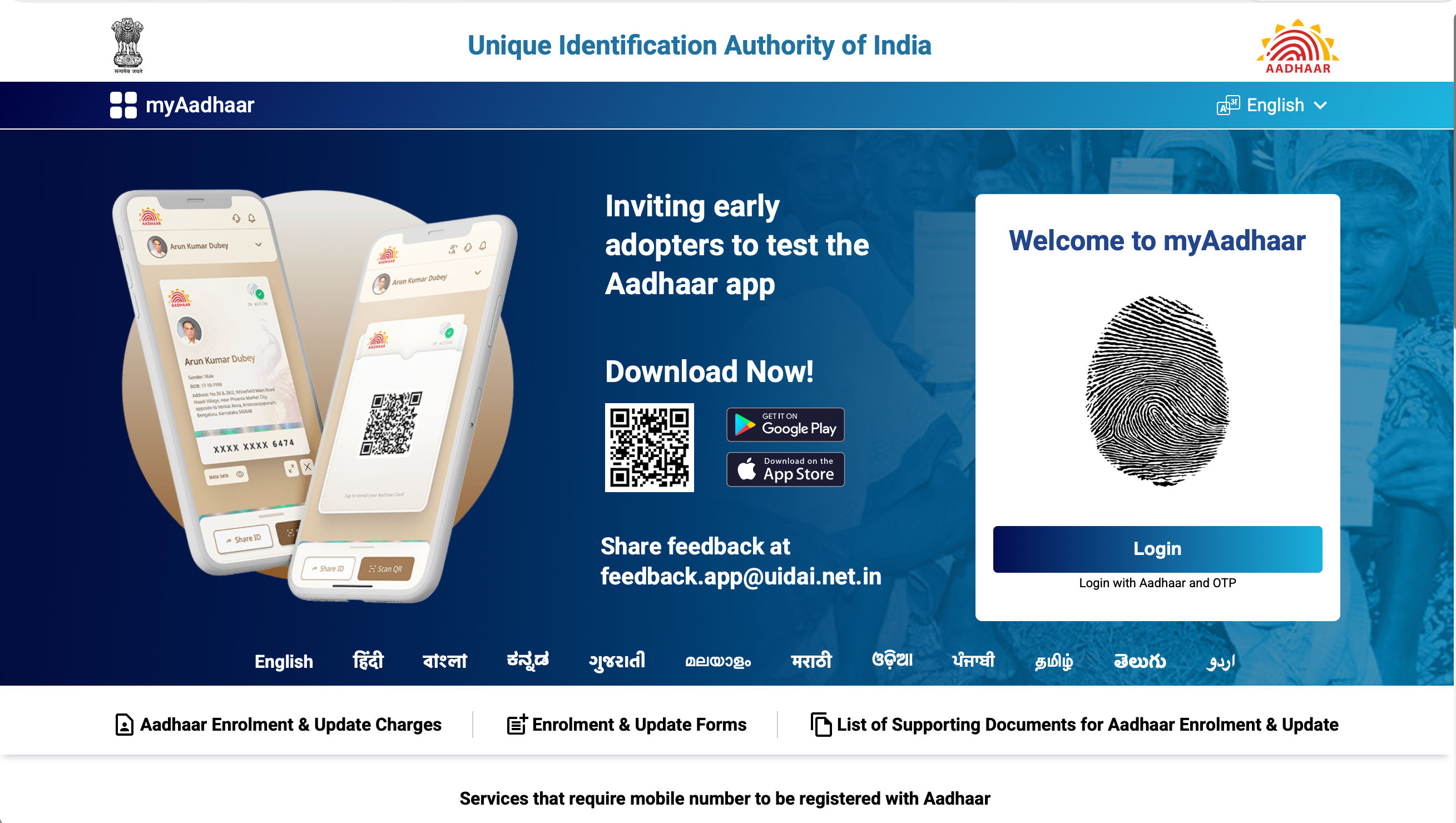 આધાર કાર્ડ માટે આવ્યું નવું ફીચર: હવે ઘરે બેઠા બદલી શકશો મોબાઇલ નંબર, જાણો કેટલો લાગશે ચાર્જ 1 - image