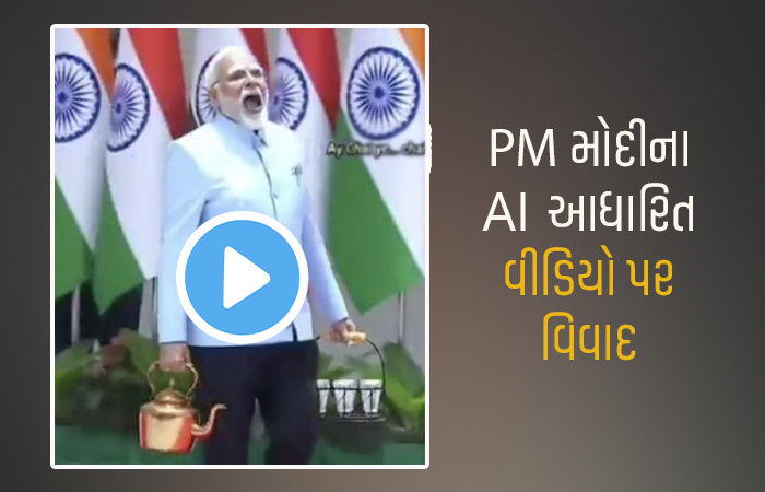 કોંગ્રેસ નેતાએ PM મોદીને 'ચાયવાલા' બતાવતો AI VIDEO શેર કરતાં હોબાળો, ભાજપ ભડક્યું 1 - image