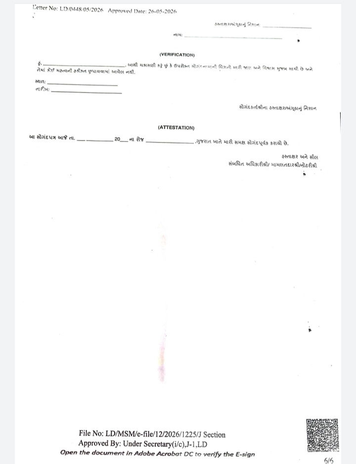 સરકારી સેવાઓ માટે અલગ-અલગ એફિડેવિટની માથાકૂટનો અંત, હવે સમગ્ર રાજ્યમાં એક જ 'યુનિવર્સલ એફિડેવિટ' ચાલશે! 4 - image