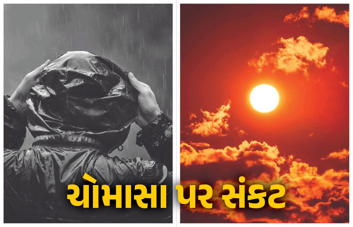 ખતરાની ઘંટડી! અલ નીનોનો કેર હજુ બાકી, આગામી 5 મહિના ભારત માટે ભારે: રિપોર્ટ 1 - image
