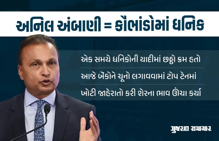 17000 કરોડના લોન ફ્રોડ કેસમાં અનિલ અંબાણીને EDનું સમન્સ, જાણો ક્યારે હાજર થવું પડશે 2 - image