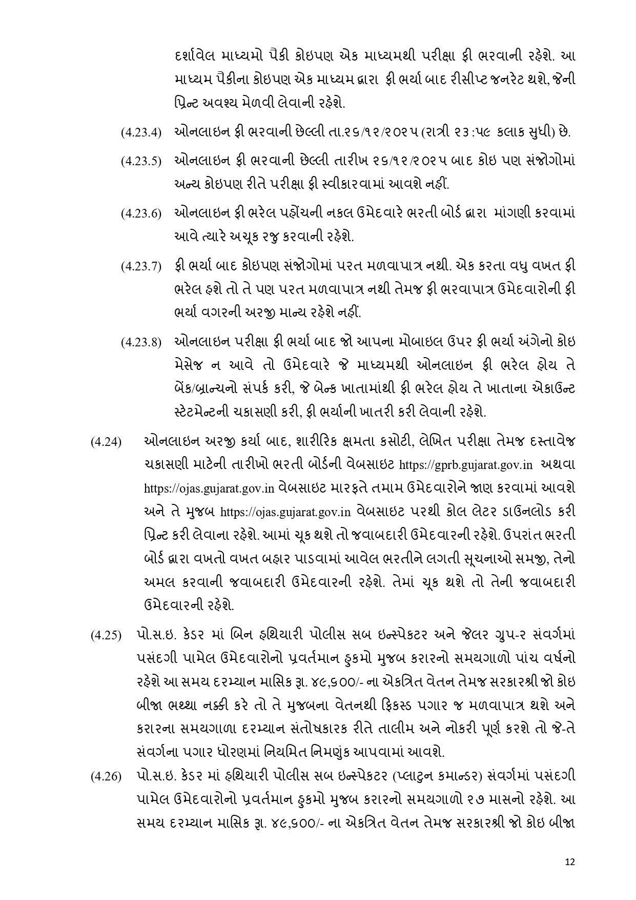ગુજરાત પોલીસ વિભાગમાં PSI અને LRDની ભરતીને લઈને મહત્ત્વના સમાચાર, કાલે ફોર્મ ભરવાની અંતિમ તારીખ 13 - image
