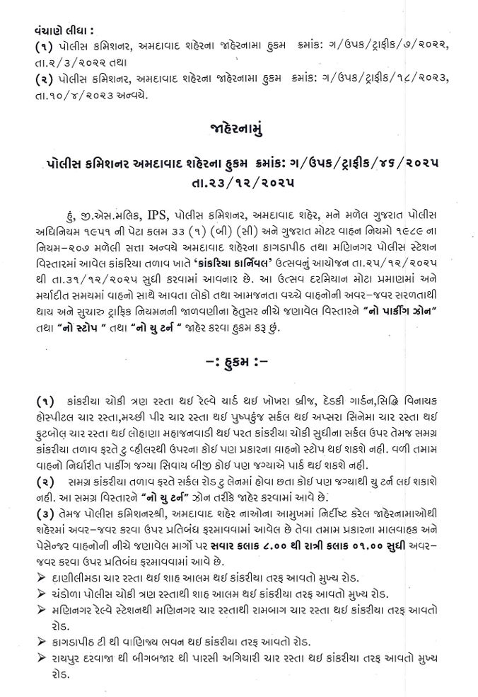 કાંકરિયા કાર્નિવલ 2025 માટે વાહનચાલકો સાવધાન, ટ્રાફિકના નિયમોમાં મોટો ફેરફાર, જાણો વૈકલ્પિક માર્ગ 2 - image