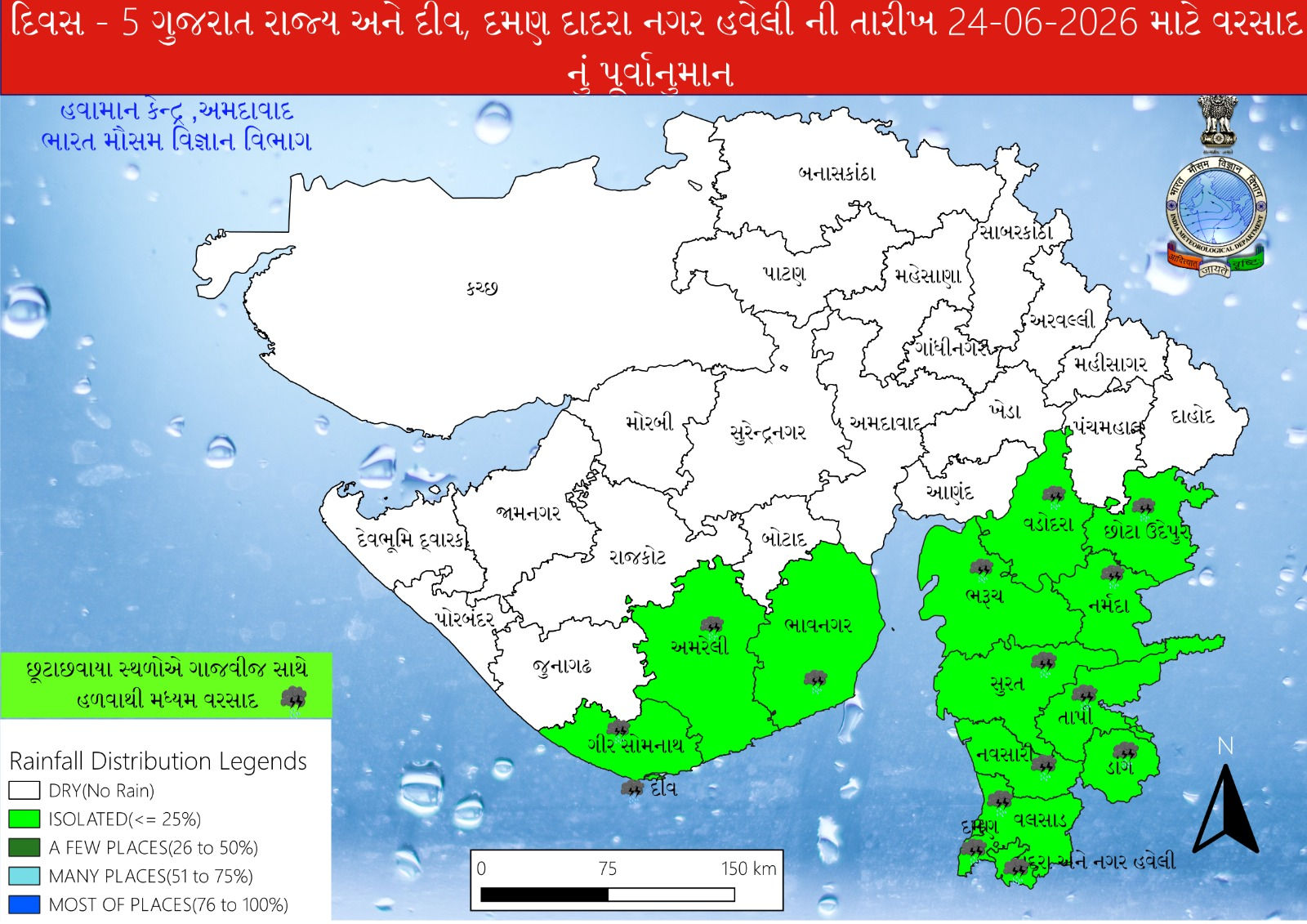 રાજ્યમાં 6 દિવસ ગાજવીજ સાથે વરસાદની આગાહી, દરિયાકાંઠે તોફાની પવન ફૂંકાવાની શક્યતાને પગલે માછીમારોને ઍલર્ટ 5 - image
