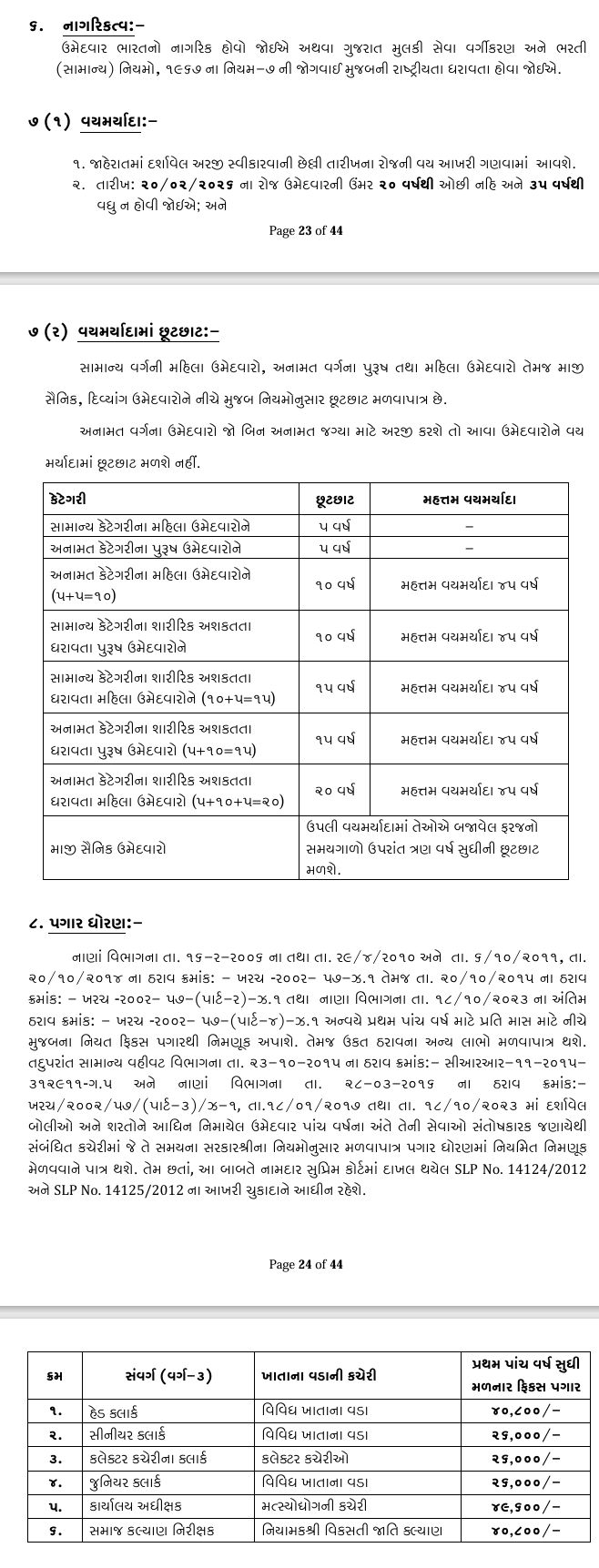 સરકારી નોકરીની સુવર્ણ તક, GSSSB દ્વારા 5000થી વધુ પદ માટે ભરતીની જાહેરાત, જાણો સંપૂર્ણ વિગતો 5 - image