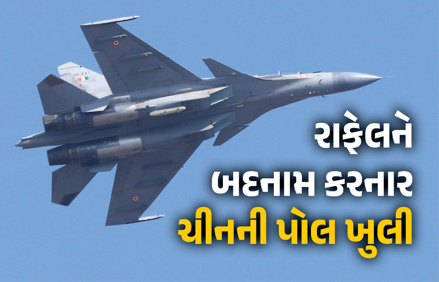 ચીને ભારતના રાફેલને બદનામ કરવા ષડયંત્ર રચ્યું હતું, અમેરિકાના રિપોર્ટમાં ખુલાસો 1 - image