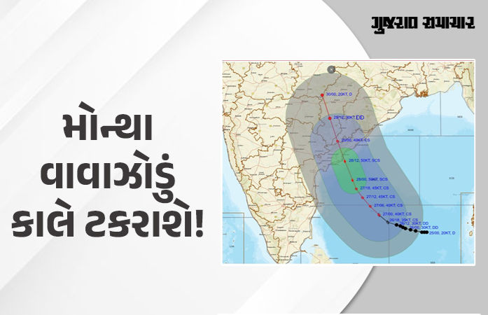 'મોન્થા' વાવાઝોડાને લઈને આંધ્રથી લઈને તમિલનાડુ સુધી રેડ ઍલર્ટ, PM મોદીએ CM નાયડુ સાથે કરી વાત 1 - image