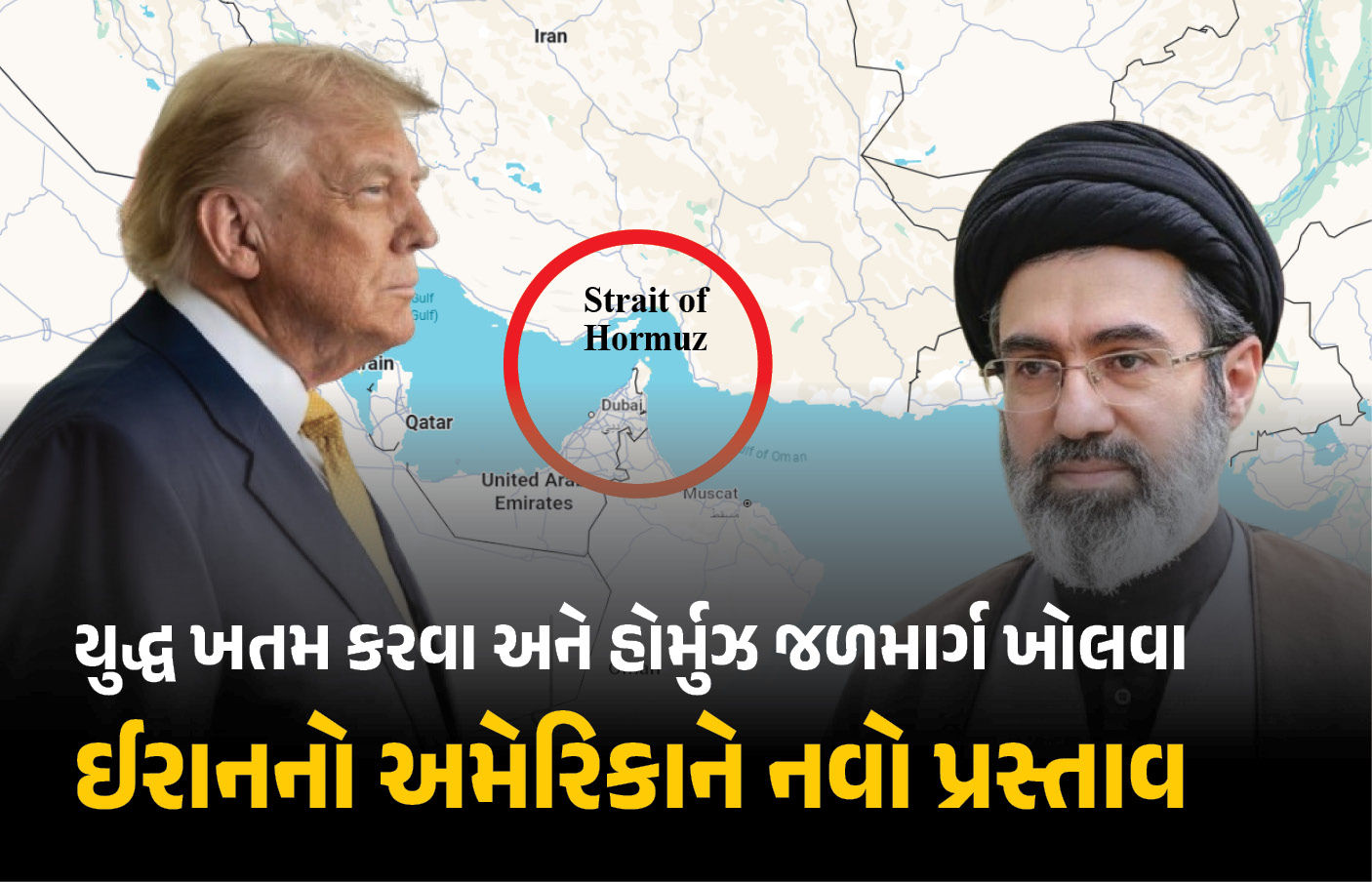 યુદ્ધનો અંત નજીક? હોર્મુઝ સંકટ પર ઈરાનનો અમેરિકાને મોટો પ્રસ્તાવ